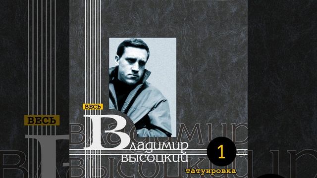 Эй шофер... (Татуировка) смотреть онлайн