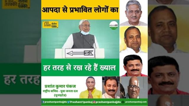 " न्याय के साथ तरक्की, नीतीश की बात पक्की " - प्रशांत कुमार पंकज राष्ट्रीय सचिव - #JDU. смотреть онлайн