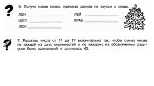 В мире логики, 4 класс