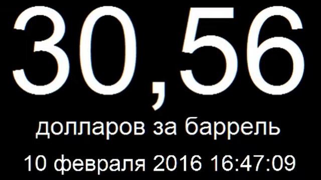 Курс доллара онлайн 10 февраля 2016 смотреть онлайн