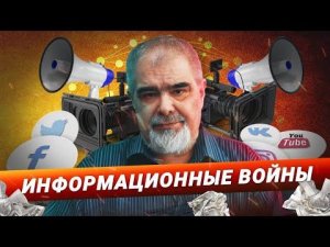 ХУЛИГАН ВОЛЬТЕР, ШПИОН ДАНИЭЛЬ ДЕФО. История информационных войн. Англия и Франция - кто сеет смуту?