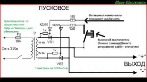 Схема моего Пускового Устройства