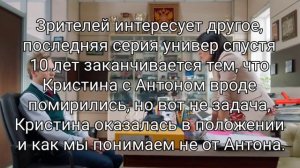 Универ спустя 10 лет про 2 сезон (продолжение)