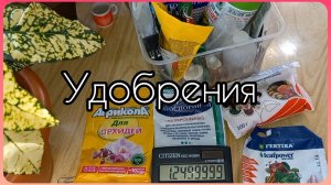 Видео по просьбе?Удобрения для растений?Чередую с профилактикой заболеваний?Результат отличный