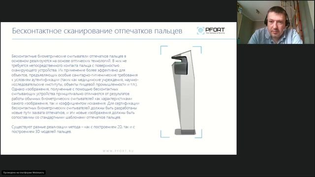 Новое поколение биометрических технологий в СКУД, 25.05.20