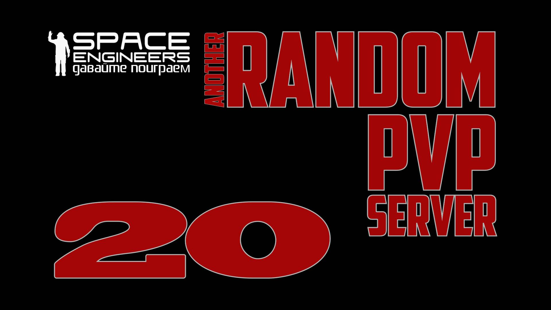#20 Space Engineers Random PVP Server = El Brate