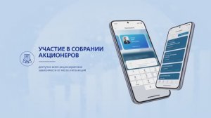 "Мобильное приложение "Акционер"
