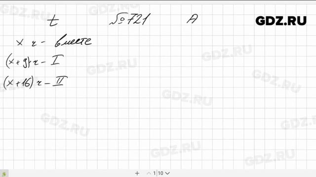 № 721- Алгебра 8 класс Макарычев смотреть онлайн
