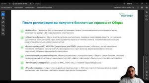 Быстрая регистрация ИП через Сбер