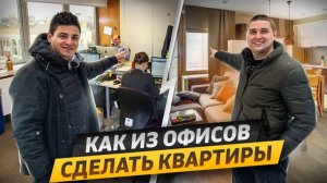 Как заработать на старых офисах. Самые дешевые студии в Москве. Бизнес на недвижимости