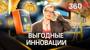 Оплата QR-кодом: как не переплачивать в городском транспорте? Лайфхак от СБП