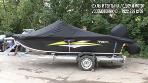 Тент для лодки ТРИЕРА 431 Fish для транспортировки и стоянки