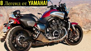 🔵 8 Мотоциклов Которые Сделали Имя YAMAHA 🔥!