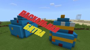 Пасхальное оружие против орды зомби | Minecraft (YTcopy 18.04.2020)