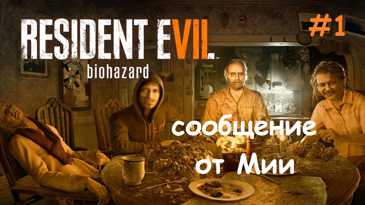 RESIDENT EVIL 7 biohazard_#1