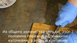 ФОРШМАК ИЗ СЕЛЬДИ. (ЕВРЕЙСКАЯ КУХНЯ)