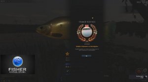 Fisher Online / точка на линя, получена бронзовая награда за оз. Вассердам