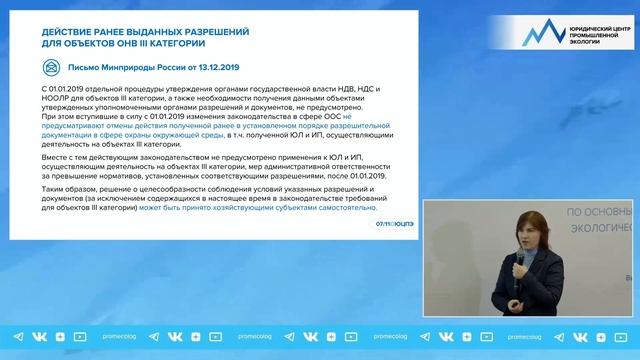 Действие ранее выданной разрешительной документации для III категории