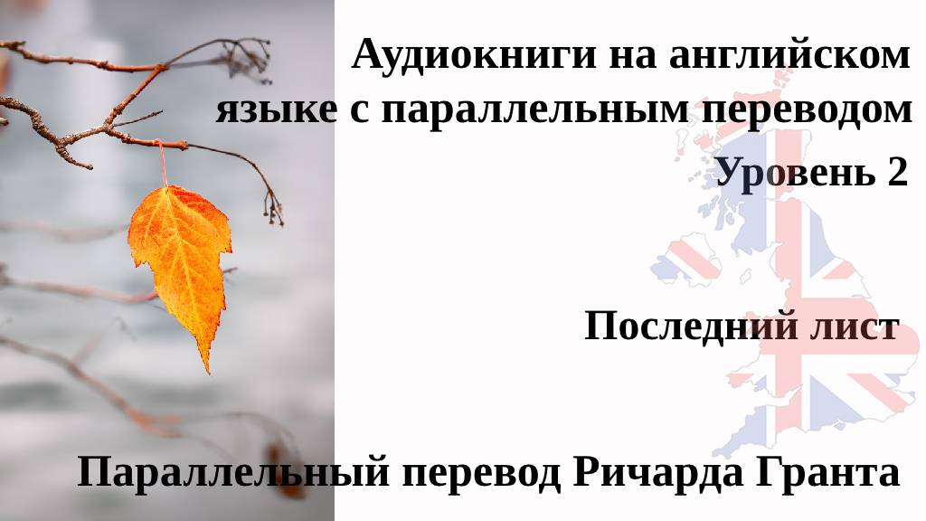 Последний лист