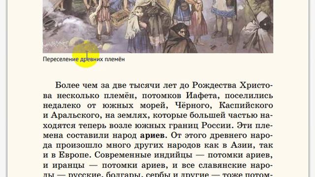 2. Потомки Иафета. Русская Классическая Школа. РКШ. История. 1 класс.