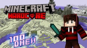 Я Прожил 100 Дней в ХАРДКОРНОМ мире в Майнкрафт Хардкоре minecraft