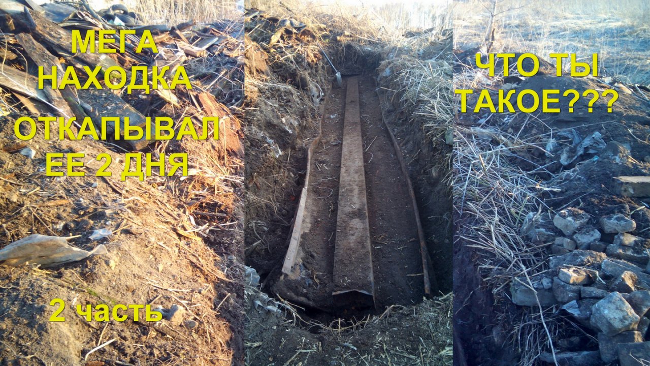 Эта находка, взорвала мой мозг. Что ты такое??? День второй. ОП металлокоп.