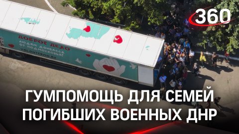 Семьям погибших военнослужащий ДНР передали гуманитарные наборы