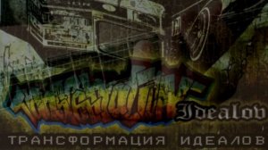 Пурген - Идти или Стоять (Guitar Minus)