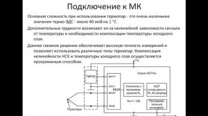 Измерение температуры с помощью термопары и МК