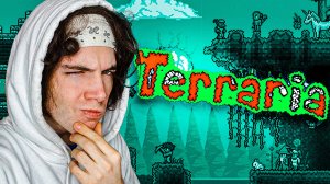 УМИРАЮ ОТ СКУКИ | terraria