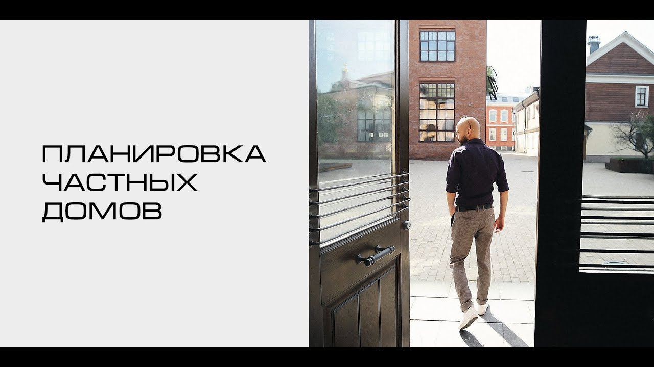 Планировка частного дома - фишки, тренды и ошибки