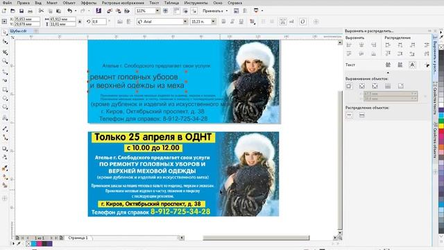 ДТМ • CorelDraw • Воссоздание макета • Шубы HD, 1280x720 смотреть онлайн