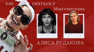 7 выпуск "Разные"  В КЛИП К МОРГЕНШТЕРНУ
про большое кино, создание песен и  важность семьи