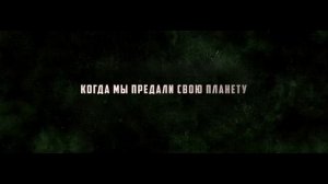 Земля. Перезагрузка Русский трейлер Фильм 2022