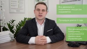 Реструктуризация: особенности процедуры