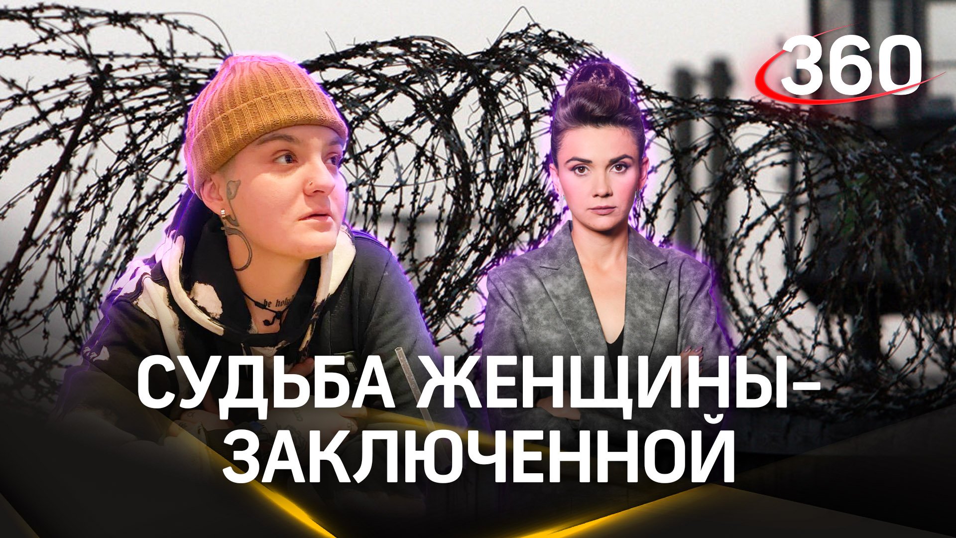 «Жизнь Адели»: судьба женщины-заключенной | Елена Кононова. Анонс