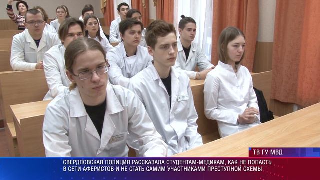 Свердловский угрозыск предупредил медколледж об аферистах смотреть онлайн