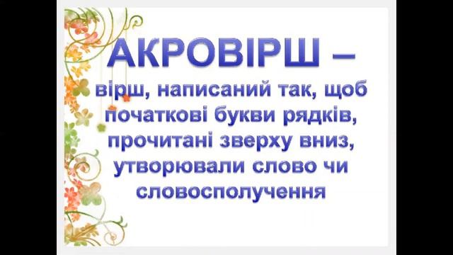 Літературне читання: 3 клас / Богданець-Білоскаленко Н.  Л. Глібов Хто вона?  Ластівка й Шуліка
