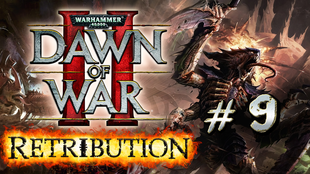 WarHammer40000 DoW2 Тираниды #9