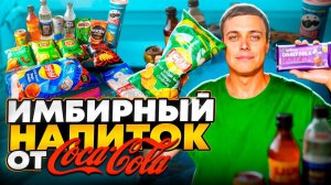 Lay's с соусом "Чатни", имбирный напиток от Coca-Cola и другие вкусности Шри-Ланки. :)