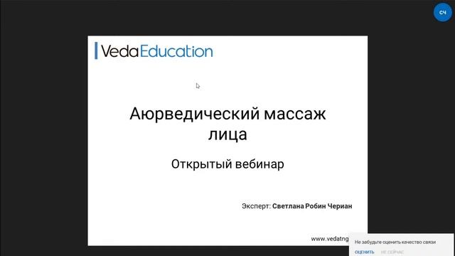 Аюрведический массаж лица