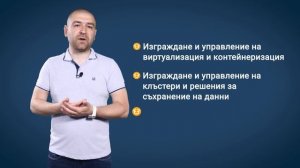 Курс "Windows System Administration Advanced" с лектор Димитър Захариев