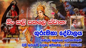 Washi Manthra || කෙටිම වශී මන්තරේ || Stri Pursha Washi Gurukam || Photo Washi Gurukam