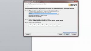 Активация Microsoft Office 2010 по телефону