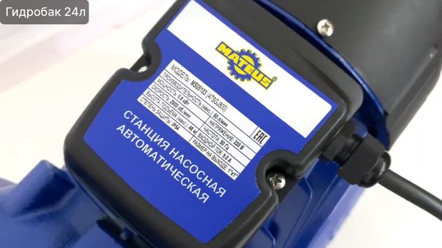 Автоматическая насосная станция MATEUS ATSGJ800 MS05103