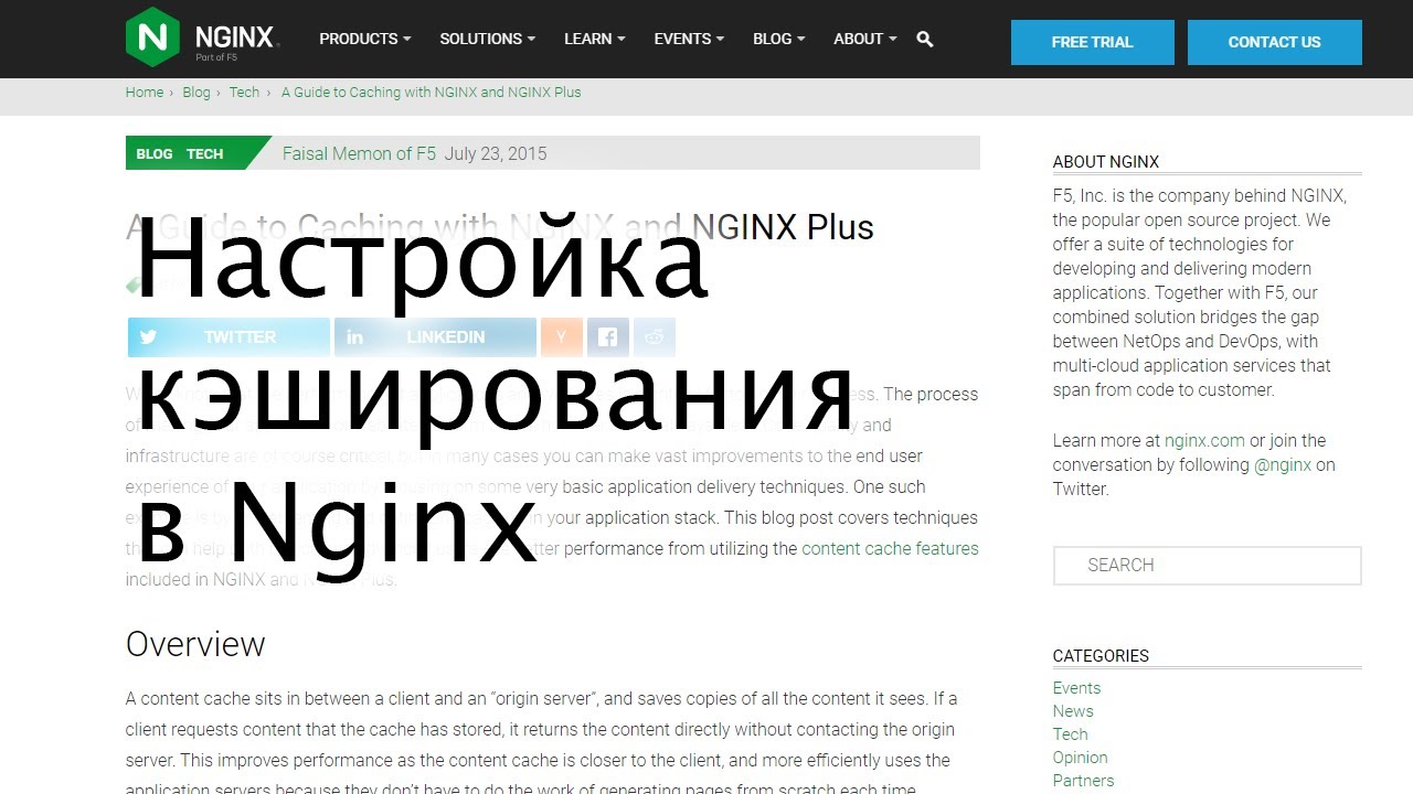 Настройка кэширования в Nginx