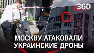 За атакой дронов на Москву и область стоит Украина - Минобороны РФ. Откуда у Киева новейшая техника