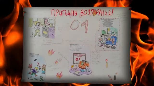 стенгазеты "Пожарная безопасность" смотреть онлайн