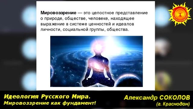 Российское мировоззрение в региональной перспективе