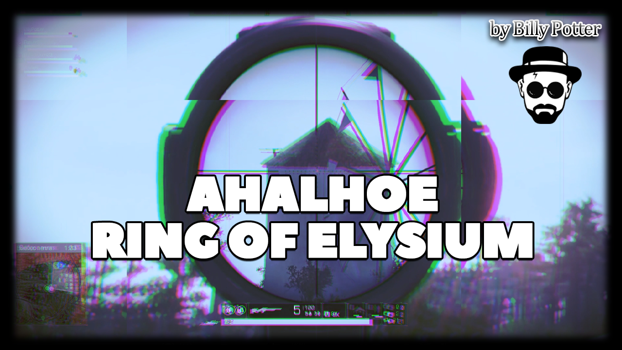 АНАLНОЕ RING OF ELYSIUM